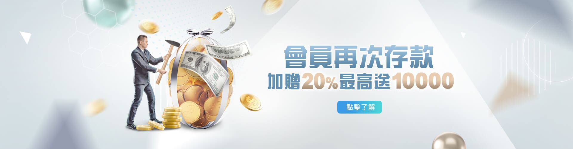 DDYA娛樂城存款加贈20%優惠