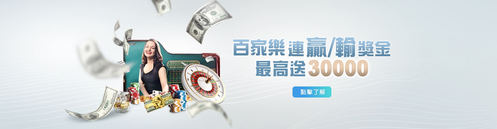 DDYA娛樂城百家樂優惠連贏送